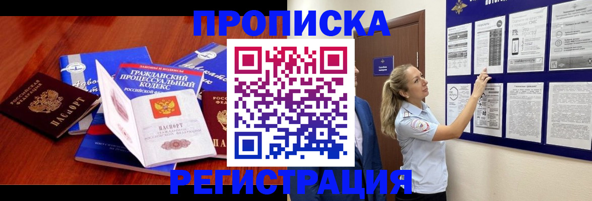 прописка иностранных граждан в Гусиноозёрске